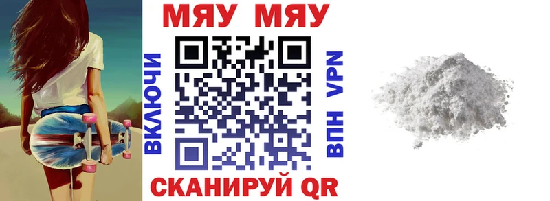 МЯУ-МЯУ mephedrone  Кяхта 